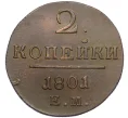 Монета 2 копейки 1801 года ЕМ (Артикул K12-12126)