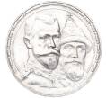 Монета 1 рубль 1913 года (ВС) «300 лет дома Романовых» (Выпуклый чекан) (Артикул: K12-12128) — Фото №1