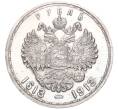 Монета 1 рубль 1913 года (ВС) «300 лет дома Романовых» (Выпуклый чекан) (Артикул: K12-12128) — Фото №2