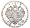 Монета 1 рубль 1913 года (ВС) «300 лет дома Романовых» (Выпуклый чекан) (Артикул K12-12128)