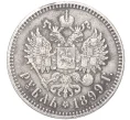 Монета 1 рубль 1899 года (**) (Артикул K12-12130)