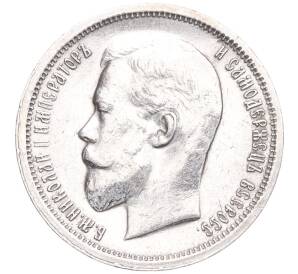 50 копеек 1913 года (ВС) — Фото №2