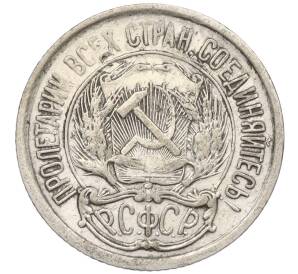 10 копеек 1921 года — Фото №2