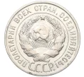 Монета 20 копеек 1928 года (Артикул K12-12153)