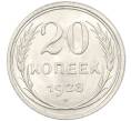 Монета 20 копеек 1928 года (Артикул: K12-12155) — Фото №1