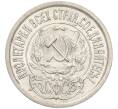 Монета 15 копеек 1922 года (Артикул: K12-12159) — Фото №2