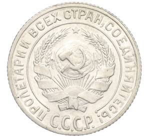 10 копеек 1928 года — Фото №2