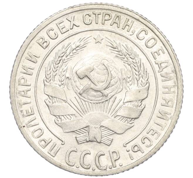 Монета 10 копеек 1928 года (Артикул: K12-12169) — Фото №2