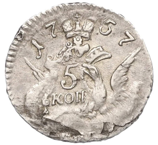Монета 5 копеек 1757 года СПБ (Артикул K12-12173)