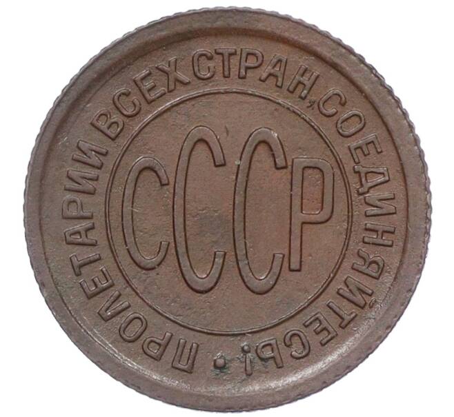 Монета Пол копейки 1925 года (Артикул: K12-12175) — Фото №2