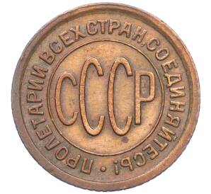 Пол копейки 1928 года — Фото №2