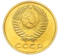 Монета 3 копейки 1968 года (Артикул K12-12229)