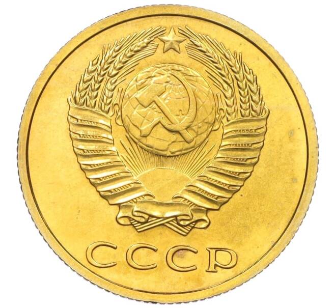 Монета 3 копейки 1968 года (Артикул: K12-12229) — Фото №2