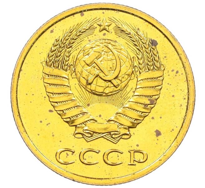 Монета 3 копейки 1989 года (Артикул K12-12232)