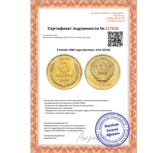 Монета 5 копеек 1966 года (Артикул: K12-12233)