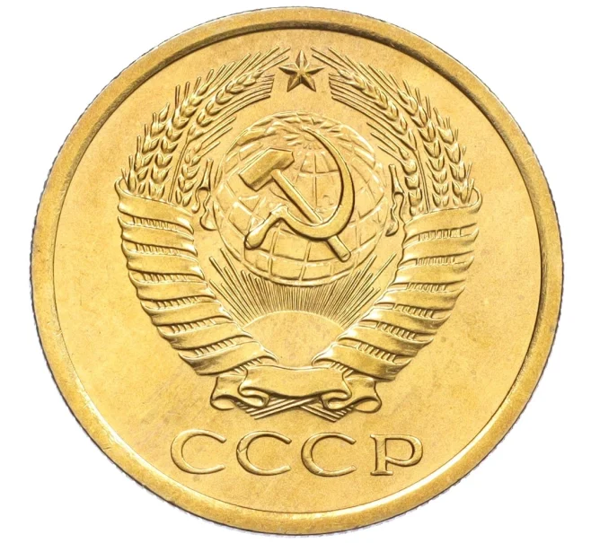 Монета 5 копеек 1967 года (Артикул K12-12234)