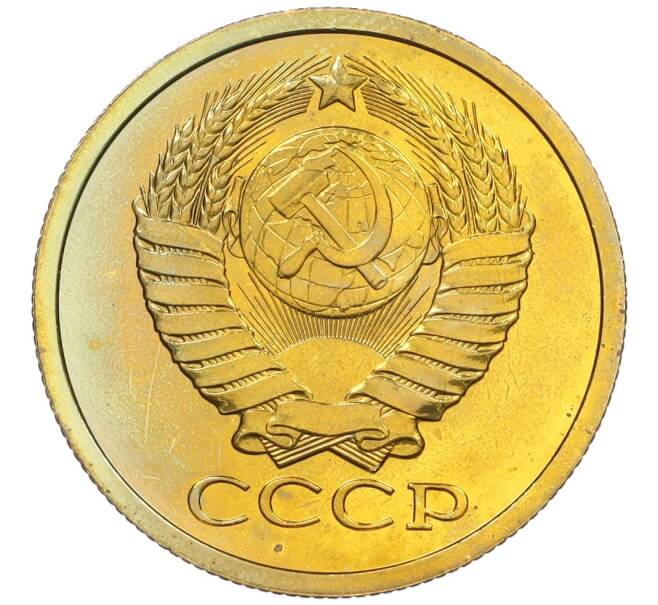 Монета 5 копеек 1979 года (Артикул: K12-12238) — Фото №2