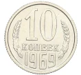 Монета 10 копеек 1969 года (Артикул K12-12241)