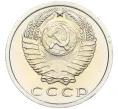 Монета 15 копеек 1975 года (Артикул K12-12249)