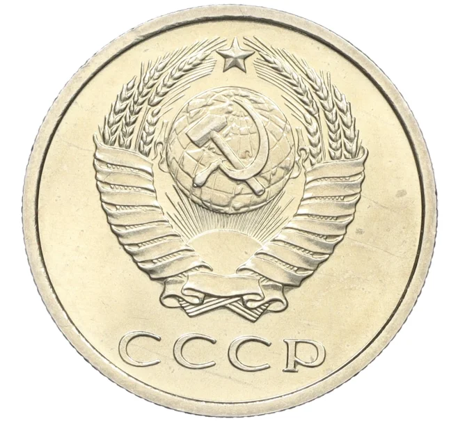 Монета 20 копеек 1968 года (Артикул K12-12252)