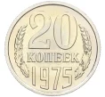Монета 20 копеек 1975 года (Артикул K12-12253)