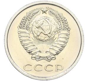 20 копеек 1975 года — Фото №2