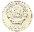 Монета 50 копеек 1967 года (Артикул K12-12259)