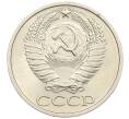 Монета 50 копеек 1972 года (Артикул K12-12262)
