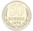Монета 50 копеек 1976 года (Артикул K12-12265)