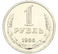 Монета 1 рубль 1966 года (Артикул K12-12269)
