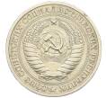 Монета 1 рубль 1973 года (Артикул: K12-12276) — Фото №2