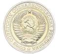 Монета 1 рубль 1975 года (Артикул: K12-12279) — Фото №2