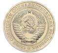 Монета 1 рубль 1979 года (Артикул: K12-12282) — Фото №2