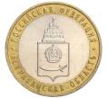 Монета 10 рублей 2008 года ММД «Российская Федерация — Астраханская область» (Артикул: K12-12302) — Фото №1