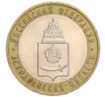 Монета 10 рублей 2008 года ММД «Российская Федерация — Астраханская область» (Артикул K12-12309)