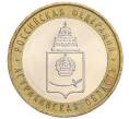 Монета 10 рублей 2008 года ММД «Российская Федерация — Астраханская область» (Артикул K12-12310)