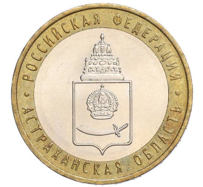 Монета 10 рублей 2008 года ММД «Российская Федерация — Астраханская область» (Артикул K12-12310)