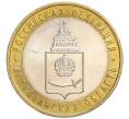 Монета 10 рублей 2008 года ММД «Российская Федерация — Астраханская область» (Артикул K12-12311)