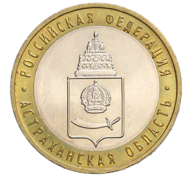 Монета 10 рублей 2008 года ММД «Российская Федерация — Астраханская область» (Артикул K12-12312)