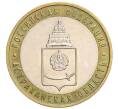 Монета 10 рублей 2008 года ММД «Российская Федерация — Астраханская область» (Артикул K12-12313)