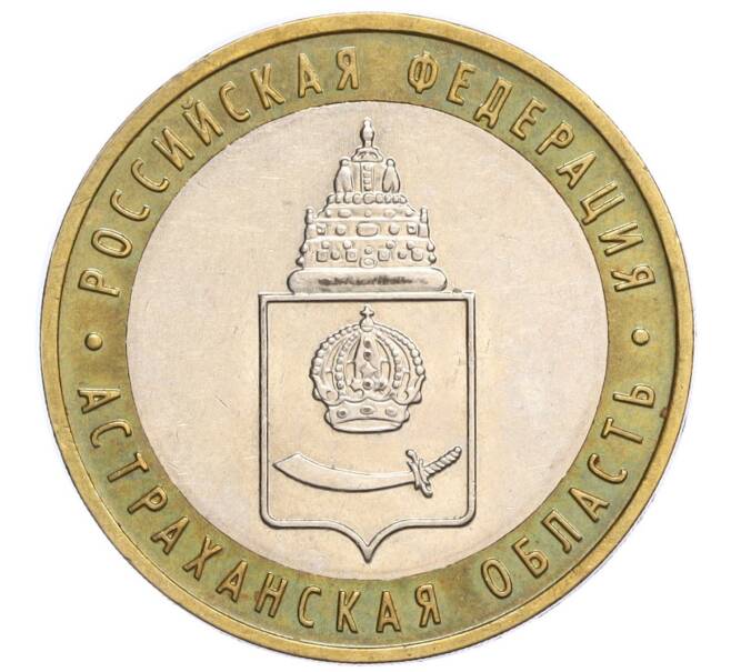 Монета 10 рублей 2008 года ММД «Российская Федерация — Астраханская область» (Артикул K12-12313)
