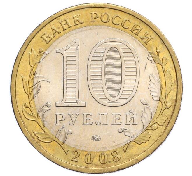 Монета 10 рублей 2008 года ММД «Российская Федерация — Астраханская область» (Артикул K12-12314)