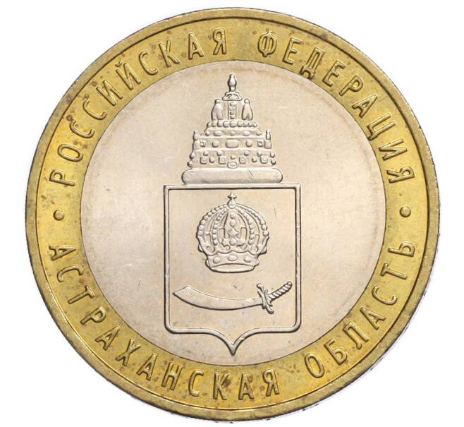 Монета 10 рублей 2008 года ММД «Российская Федерация — Астраханская область» (Артикул K12-12316)