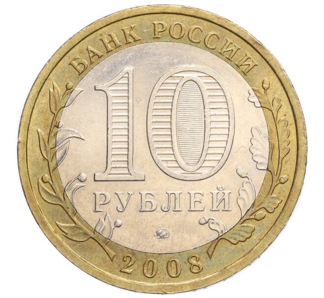 Монета 10 рублей 2008 года ММД «Российская Федерация — Астраханская область» (Артикул K12-12317)