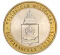 Монета 10 рублей 2008 года ММД «Российская Федерация — Астраханская область» (Артикул K12-12319)