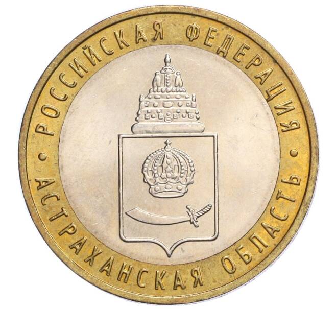 Монета 10 рублей 2008 года ММД «Российская Федерация — Астраханская область» (Артикул K12-12319)