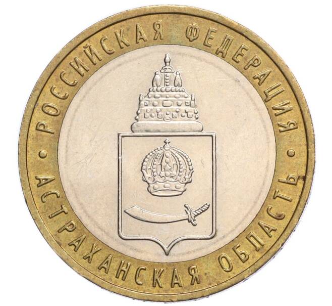 Монета 10 рублей 2008 года ММД «Российская Федерация — Астраханская область» (Артикул K12-12320)