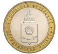 Монета 10 рублей 2008 года ММД «Российская Федерация — Астраханская область» (Артикул K12-12322)