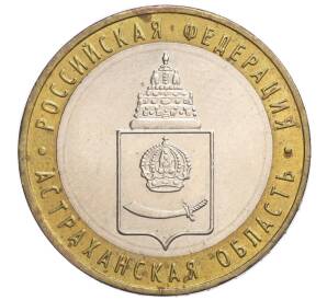 10 рублей 2008 года ММД «Российская Федерация — Астраханская область»