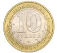Монета 10 рублей 2008 года ММД «Российская Федерация — Астраханская область» (Артикул K12-12324)